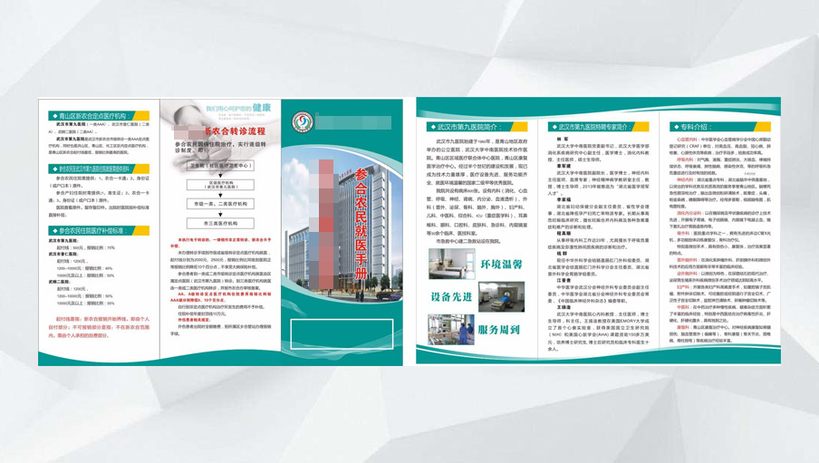 金葉印刷為XX醫院印刷宣傳折頁
